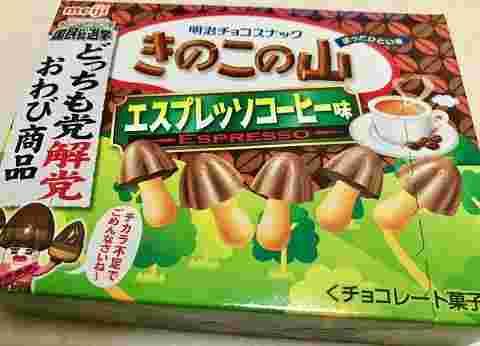 きのこの山エスプレッソコーヒー味のパッケージ