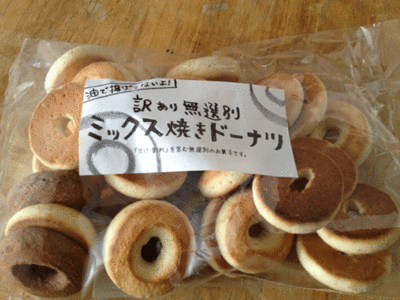 訳あり無選別まぜこぜ焼きドーナツスイートポテトとチョコの見た目