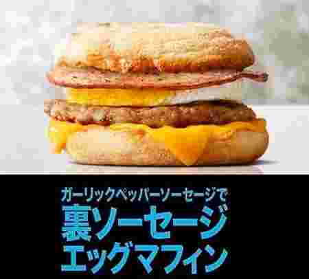 ガーリックペッパーソーセージを使用したメニュー