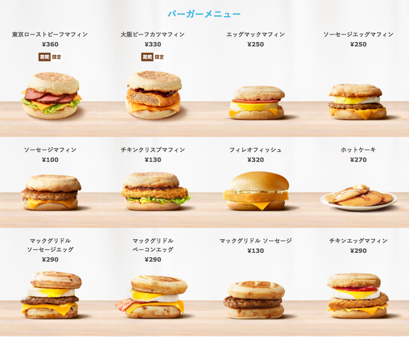 朝マックのイメージ