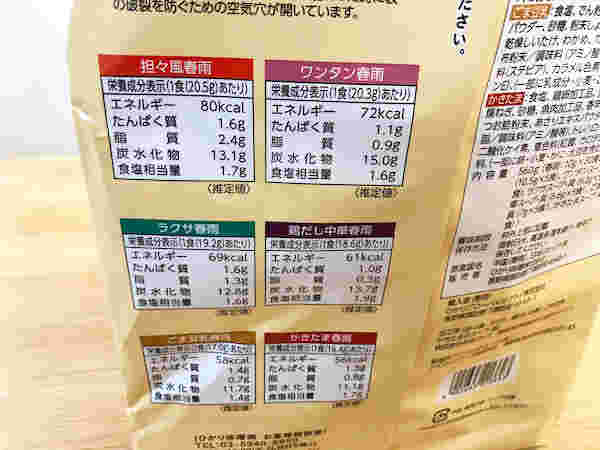 春雨スープの栄養表示