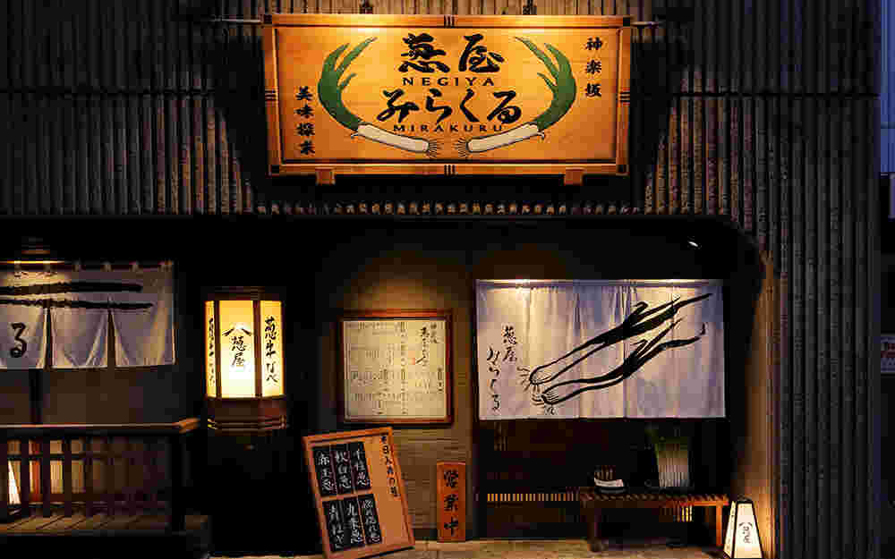 葱屋みらくるの外観
