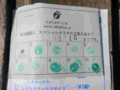 ポイントが全部貯まったサラダイスのポイントカード