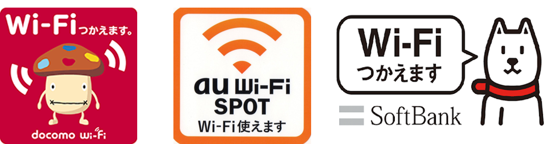 キャリアの公衆無線LAN