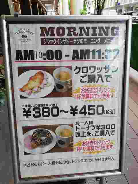 朝ドーナツのお知らせ