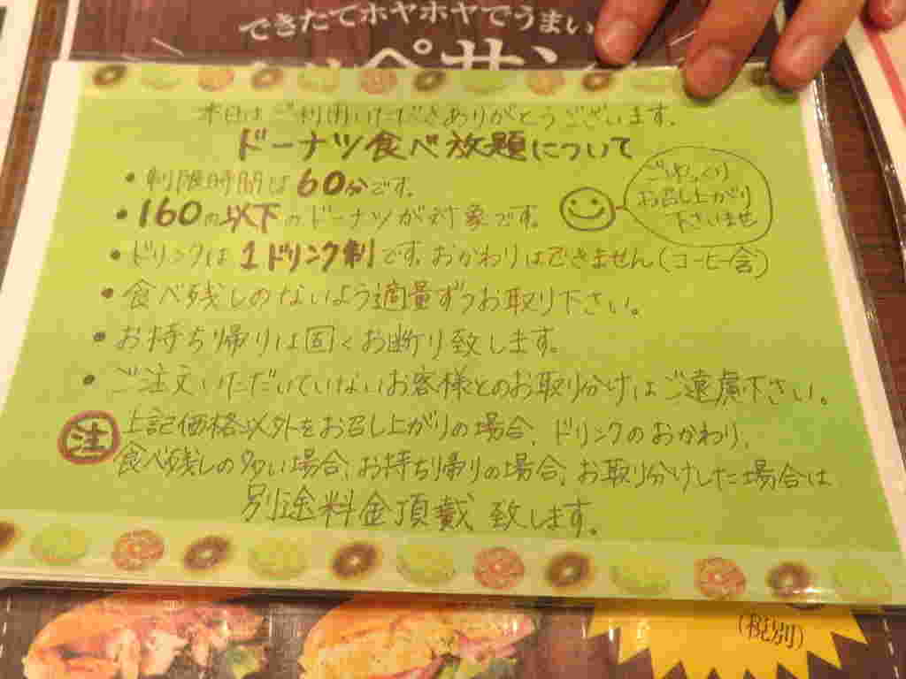 食べ放題に関する注意書き