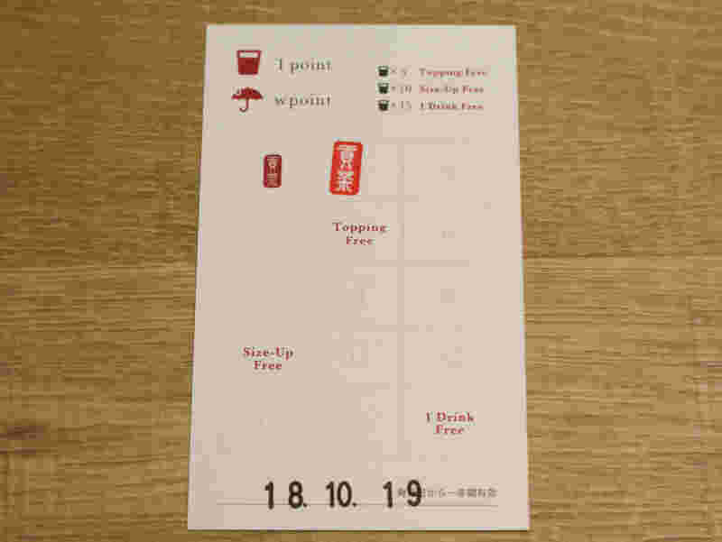 ゴンチャのポイントカード