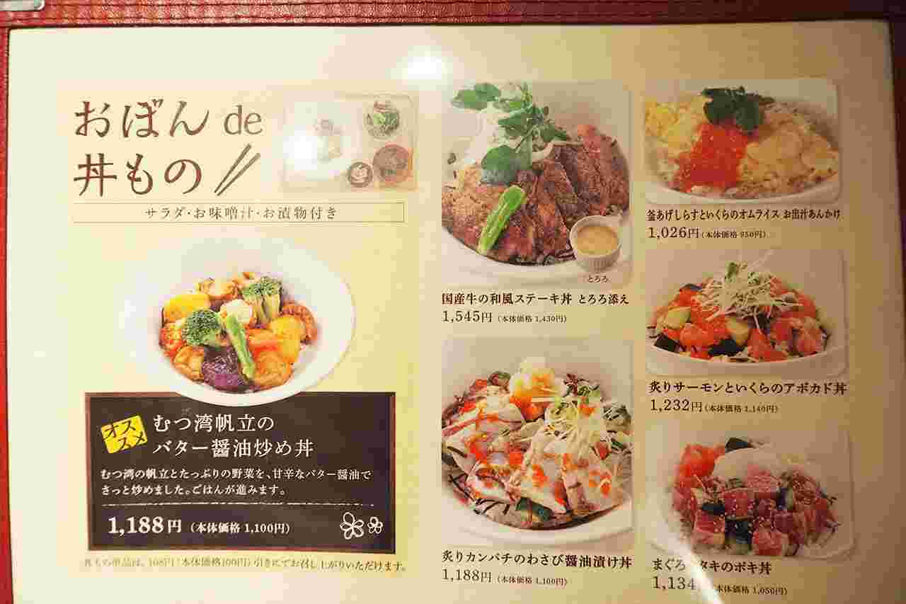おぼんdeごはんのメニュー