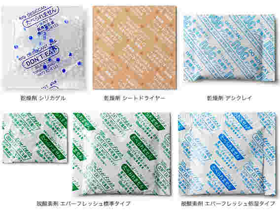 様々な種類の乾燥剤
