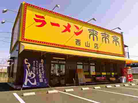 来来亭店舗