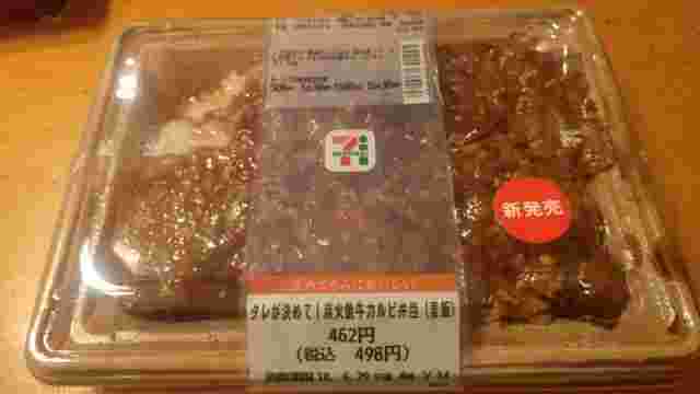 タレが決めて！炭火焼牛カルビ弁当