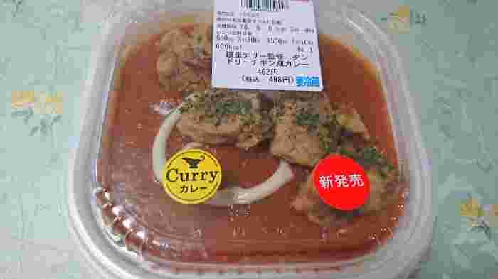 銀座デリー監修タンドリーチキン風カレー