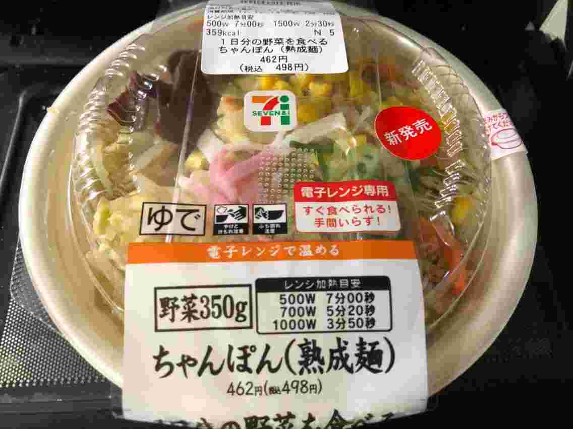 1/2日分の野菜を食べるちゃんぽん