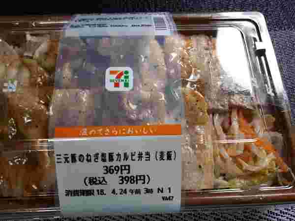 三元豚のねぎ塩豚カルビ弁当
