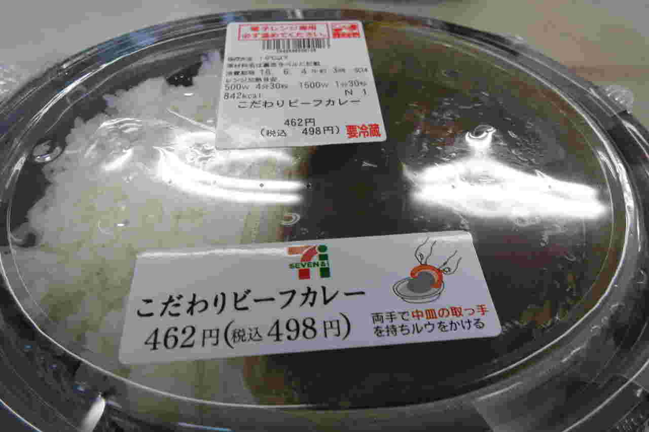 こだわりカレー