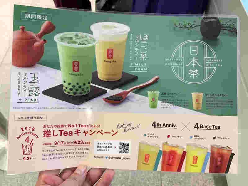 ゴンチャの推しTeaキャンペーンメニュー
