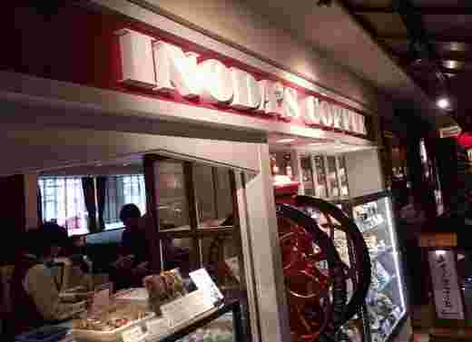 イノダコーヒ八条口店の外観