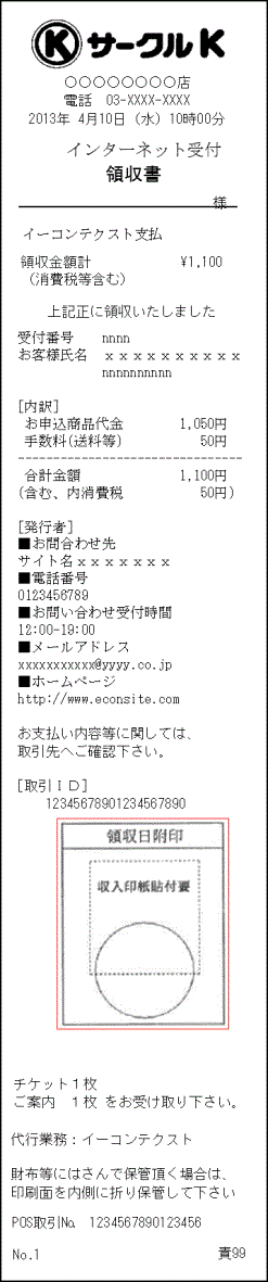 サークルＫのレシート