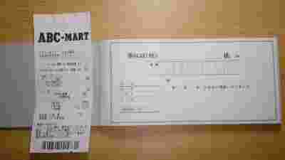 レシートと領収書