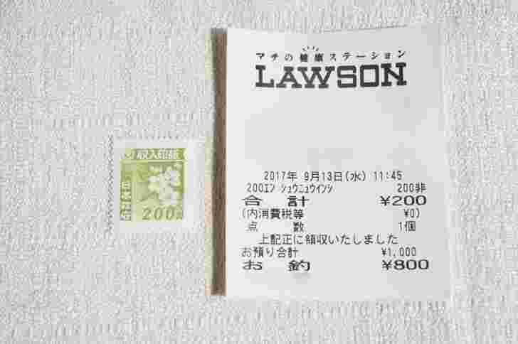 収入印紙とレシート