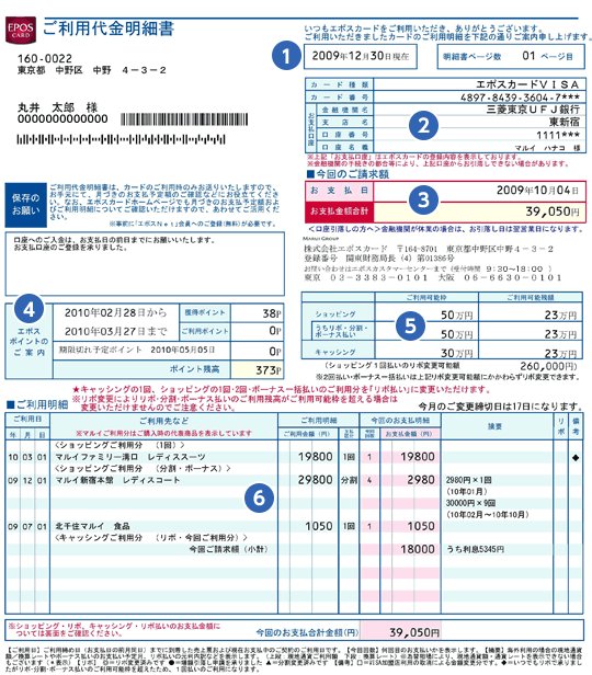 eposのご利用代金明細書