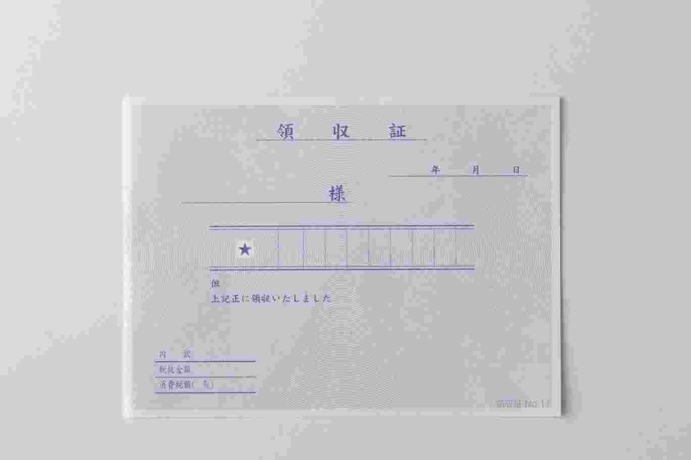 白紙の領収書