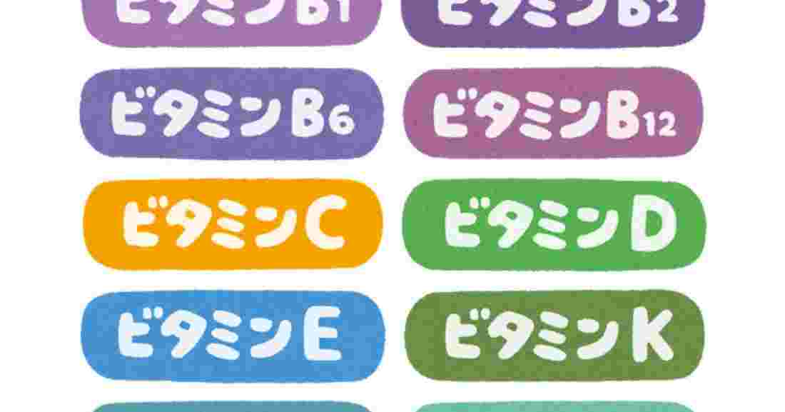 色々なビタミンのイラスト