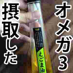 オメガ３脂肪酸が多いイメージ画像
