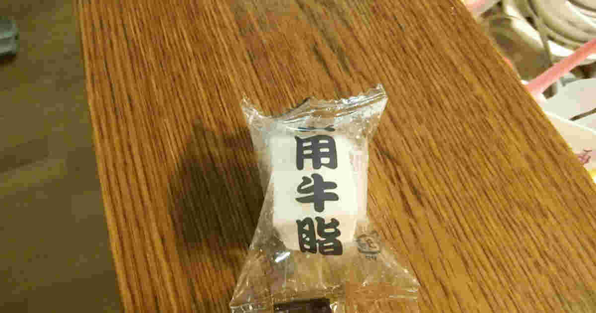 牛脂の画像