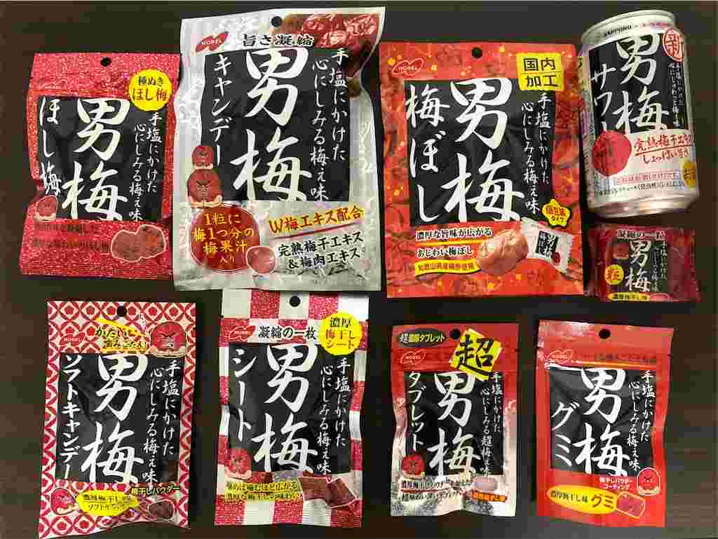 男梅シリーズの商品が並んでいる様子