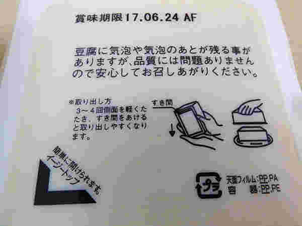充填豆腐のイメージ