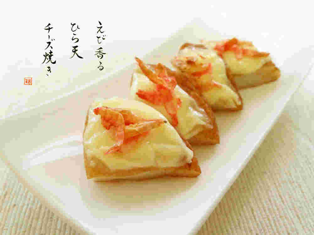 えび香るひら天チーズ焼き