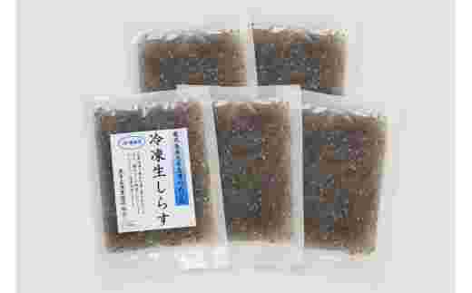 冷凍された生しらす