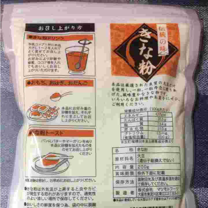 未開封きな粉