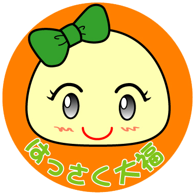 はっさく大福のイメージキャラクターのさくみちゃん