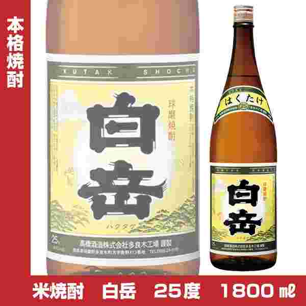 白岳の酒瓶と商品説明の文字