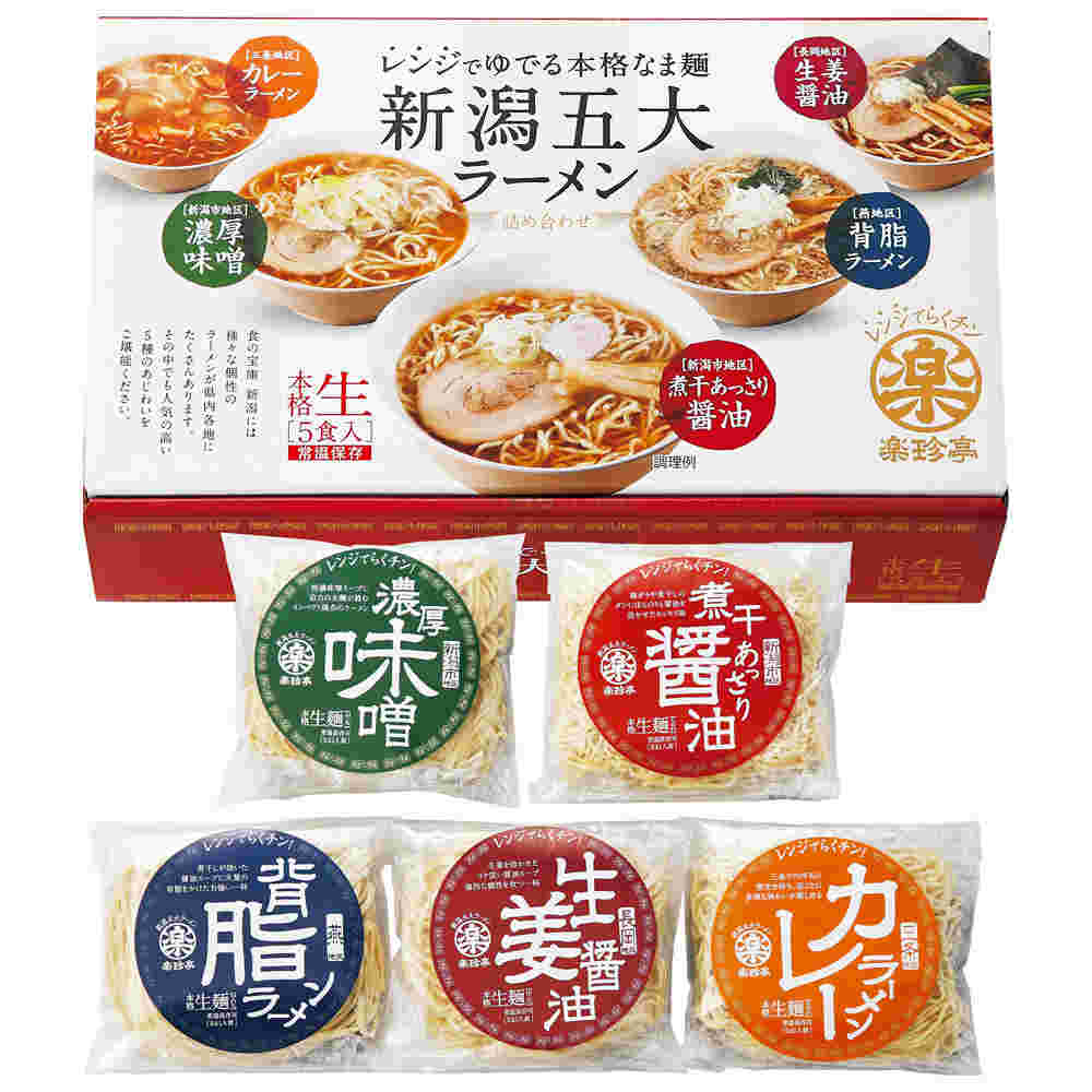 常温保存できる生ラーメン