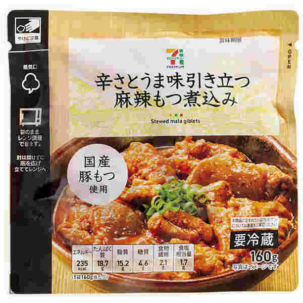 セブンイレブンの麻辣もつ煮込み