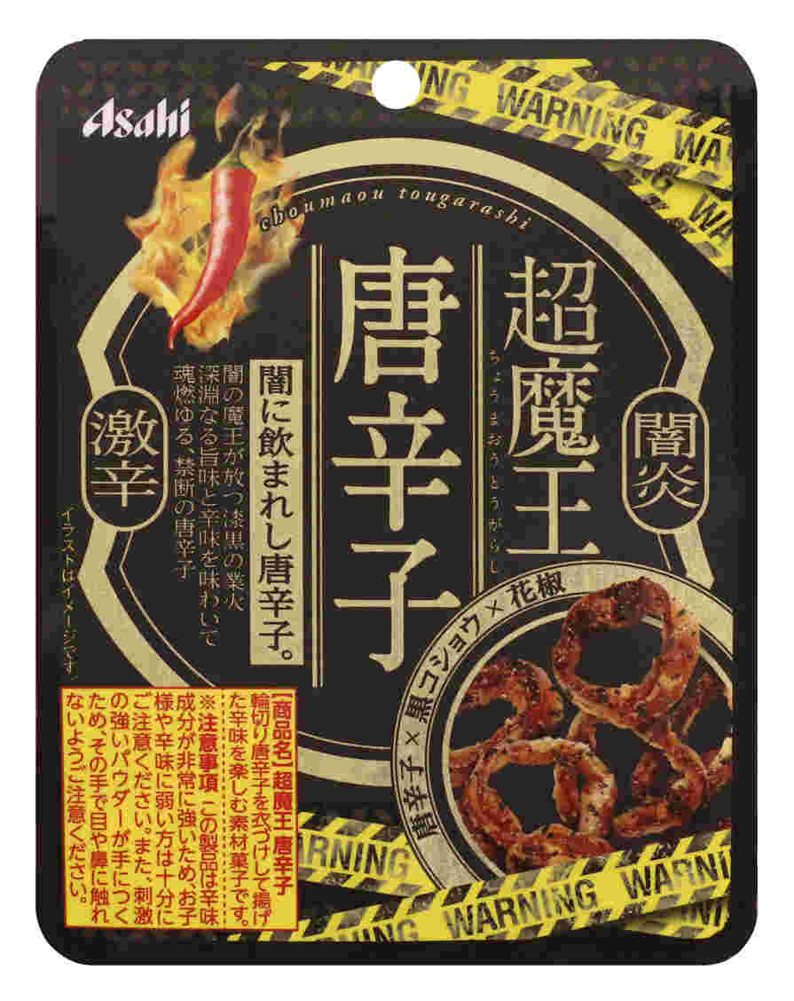 燃えよ唐辛子