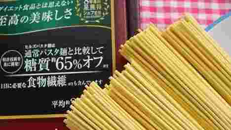 低糖質パスタ