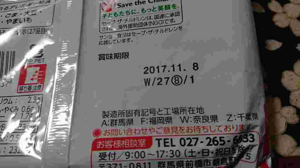インタントラーメンのパッケージに書かれている賞味期限