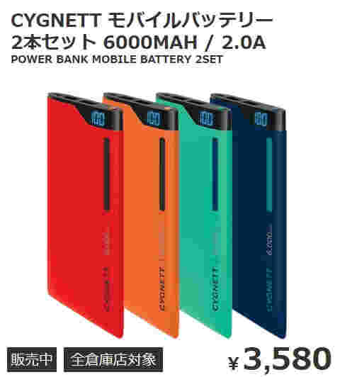 コストコのモバイルバッテリーと価格表示