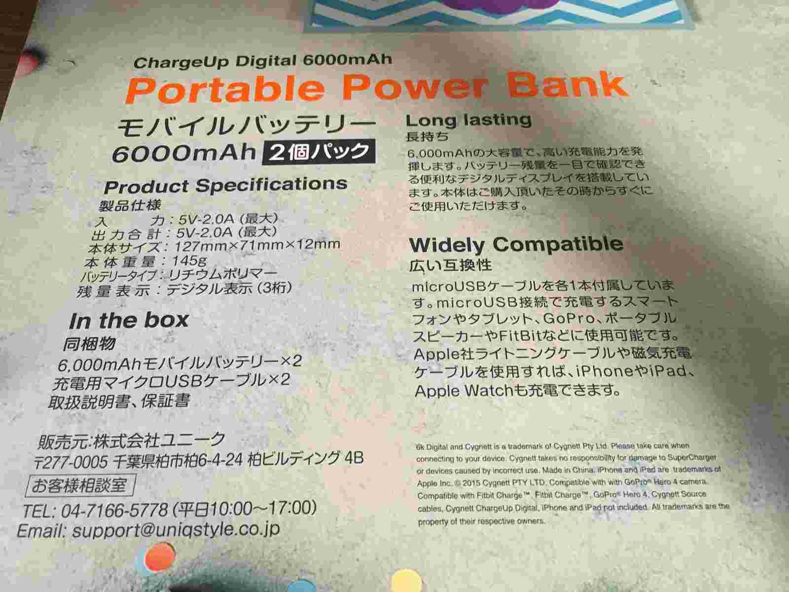 コストコモバイルバッテリーのパッケージ裏面