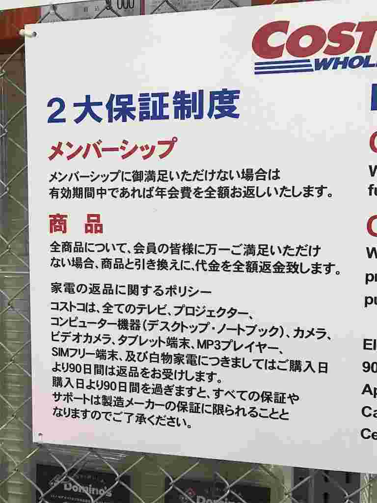 返品補償制度についての説明看板