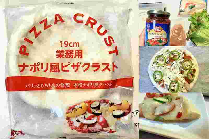 業務スーパーのピザクラスト