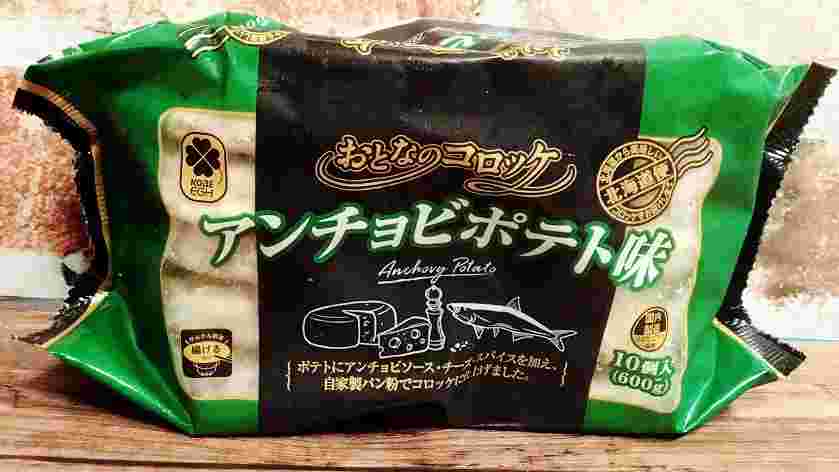 おとなのコロッケアンチョビポテト味