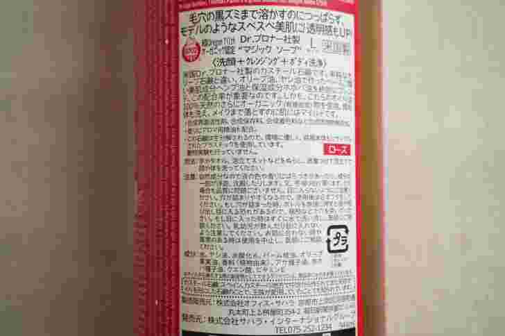 マジックソープ成分表画像