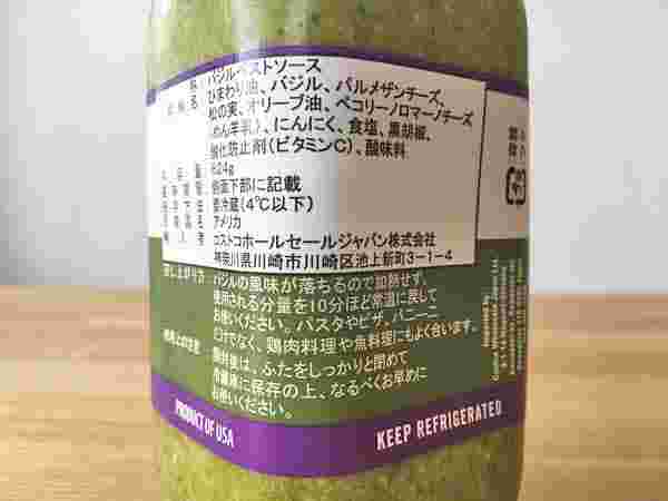 コストコのバジルソースのパッケージ