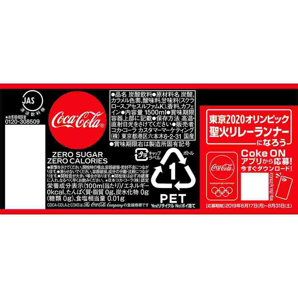 コカコーラゼロ栄養成分画像