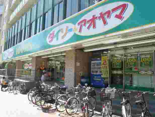 ダイソー&アオヤマ中野坂上店